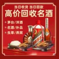 齐齐哈尔泰来县洋酒回收:茅台酒,名酒,虫草,烟酒,老酒,齐齐哈尔泰来县跃国烟酒经营部